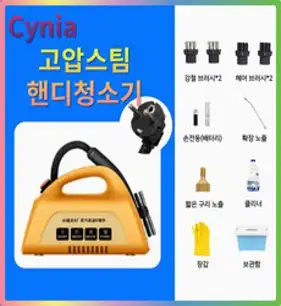 Cynia 고압 스팀청소기 핸디 고온 분사 세차기 스팀기 세척, 옐로우