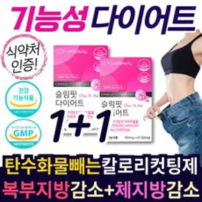 [식약처인증 기능성 다이어트 ] 50대 60대 중년 남성 여성 복부 피하지방 체지방 내장지방 혈청 렙틴 감소 40대 허리 엉덩이 둘레 감소 6중기능성 탄수화물 지방 칼로리 컷팅제, 2박스, 60정