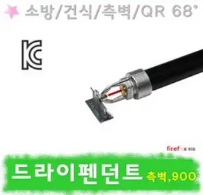 드라이펜던트 측벽900 스프링클러헤드 스프링쿨러, 1개