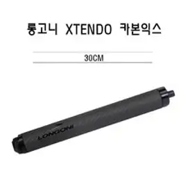 당구익스 롱고니 XTENDO 카본 익스테이션 30CM