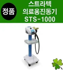 스트라텍 의료용진동기 STS-1000 마사지기 터보싸소 진동마사지기 근이완자극기, 1개