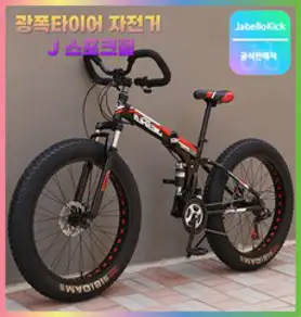 Javellokick 접이식 팻바이크 자전거 광폭 타이어 산악용 MTB 고성능, 26인치, 27단, J