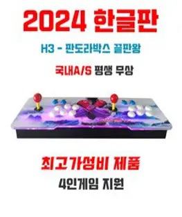 월광보합 3D판도라박스 레트로게임기 끝판왕 60S H3보드 28890가지 철권 5 3 2 1, 일체형, 1개