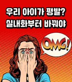 YN06 나꼰대 어린이 평발실내화